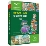 小书虫2级 牛津英语分级读物（读物8册+译文手册1册 点读版 附扫码音频、习题答案）