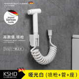 杜拉德（KSHD）德国KSHD全铜马桶喷枪伴侣卫生间冲洗器妇洗高压水枪增压龙头喷头 哑光白（喷枪+座+管)