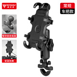 摩多狼摩托车手机支架电动车防震防抖铝合金骑行充电外卖导航 车把款【减震防抖】