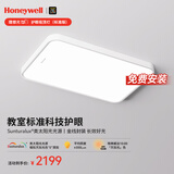 霍尼韦尔（Honeywell）客厅卧室餐厅护眼吸顶灯全屋套餐LED全光谱护眼灯具套装现代简约 标准版03LPro（适用22-30㎡）