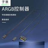 子意ARGB机箱风扇控制器黑色集线器（单模板）ZY-635