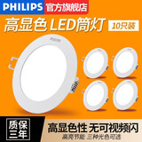 飞利浦LED筒灯射灯10只装无主灯客厅嵌入式暗装天花灯洞灯超薄筒灯三色 10只装3.5W白光-开孔75-80mm