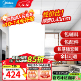 美的（Midea） 集成吊顶铝扣板300x300嵌入式厨房卫生间吊顶天花板包安装包辅材 【4㎡-含辅料】30*30亚白