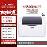 联想（Lenovo）至像 LJ2205黑白激光LJ2206W无线WiFi打印机 A4/A5打印小型家 LJ2206W升级款（单打印/无线打印）