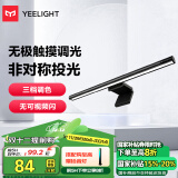 Yeelight易来led屏幕挂灯家用高显色指数灯办公室学习阅读游戏宿舍神器