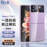 0度 适用三星折叠 Z Flip3手机壳透明保护套折叠屏翻盖式全包防摔保护镜头磨砂透明手机壳 三星Galaxy Z Flip3-透明