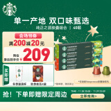 星巴克（Starbucks） Nespresso胶囊咖啡单一产地组套40颗 哥伦比亚*2+危地马拉*2