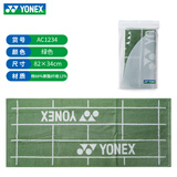 尤尼克斯（YONEX）运动毛巾羽毛球乒乓球跑步健身房擦汗纯棉吸汗毛巾浴巾  AC1214 AC1234毛巾绿色（34cm*82cm）