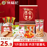 徐福记喜糖500g内含7款 结婚订婚庆糖果 酥心糖棉花糖硬糖 混合装伴手礼