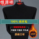 恒源祥高领毛衣男纯羊毛绒衫鄂尔多市产中老年秋冬加厚保暖打底衫 高 领-黑色 XL 175 建议140-160斤