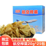 钱江（QIANJIANGFOODS） 萧山榨菜咸菜 早餐下饭菜 航空榨菜（20g*25袋）盒