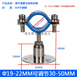 鹿悦霆304不锈钢固定卡扣抱箍可调节30MM-50MM管支架钢管夹管卡管道管箍 Φ19-22/可调节30-50MM带垫