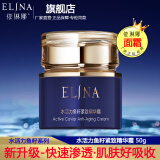 依琳娜（elina） 水活力鱼籽紧致精华霜50g早晚面霜提拉紧致锁水保湿 【水活力/霜】