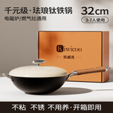 KIWICOO德国珐琅钛铁不粘锅炒锅家用无涂层炒菜锅平底电磁炉燃气灶专用铁 礼盒装 带侧耳 珐琅 钛铁锅 32cm