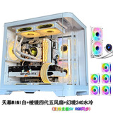 京品鹿玩嘉天幕白色MINI曲面玻璃海景房电脑机箱台式机MATX240/360水冷 天幕MINI白+棱镜四代五风扇+幻境240水冷