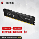 金士顿（Kingston） ddr4内存条 Beast野兽系列 Fury骇客神条 台式机电脑内存条 DDR4 3200 16G 台式内存