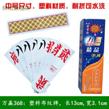 仰朋湖南字牌跑胡子二七十金艺万赢宾王映山红中大号塑料纸貳胡子牌 万赢368(中号塑料牌)