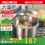 爱仕达 ASD 高压锅燃气电磁炉通用T型6.0L六保险不锈钢压力锅YS22T3WG