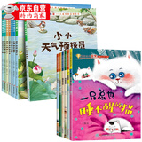 自然物语儿童科普启蒙绘本3-5-6-7-8-—9-10-11-12岁幼儿绘本幼儿园推荐经典绘本阅读亲子读物小学生动物百科全书一年级课外书必读儿童睡前故事书宝宝绘本当代获奖绘本一只总也睡不醒的猫 【14