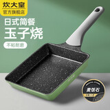 炊大皇（COOKER KING） 平底锅不粘锅煎锅玉子烧锅炒饭烙饼锅煎蛋牛排少油烟电磁煤气灶 【16cm玉子烧】一锅多用