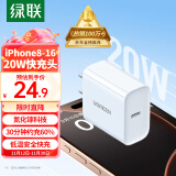 绿联（UGREEN）氮化镓苹果充电器iPhone16/15充电头PD20W快充Type-C适用苹果16/15ProMax14/13/12/11iPad手机插头