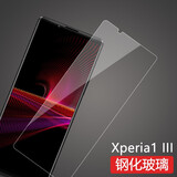 特七 适用SONY索尼Xperia1 ii钢化膜Xperia5高清iii钢化玻璃xp保护膜iv防爆V手机4代5屏幕2贴膜vi马克3 索尼Xperia1 III（XQ-BC72）