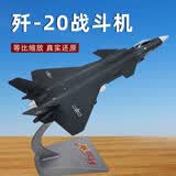君之礼歼20战斗机模型歼二十j20S双座隐身飞机战机军模摆件退伍纪念 1:72歼20 精版黑色