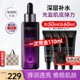 欧莱雅（LOREAL）黑精华小黑瓶精华液青春密码肌底液修护保湿护肤品礼物送女生 小黑瓶精华液50ml送60ml