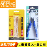 卡丹奴打火机棉芯棉线ZPPO煤油火机专用佐罗火芯灯芯油绳耗材配件棉芯线 1米长卡板棉芯+棉线专用斜口剪