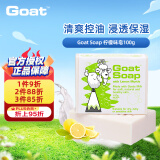 Goat Soap柠檬味羊奶皂100g洗手洁面沐浴皂洗澡香皂羊脂皂保湿滋润澳洲