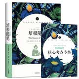 培根随笔中小学生课外阅读书籍世界名著无障碍青少年儿童文学读物故事书带核心考点专练暑假阅读名师注解必读名著课外读物课外书语文名师杨亚军精评开学季教师节
