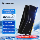 宏碁掠夺者（PREDATOR）32G(16G×2)套装 DDR5 8200频率 台式机内存条 Pallas II 凌霜系列(C36)石耀黑 Only for Z890&X870