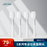居骑士 S1/S3/S5标准刷头 居骑士S1/S3通用牙刷刷头4支装(超细毛款)
