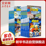 【自选】丁丁历险记 故宫里的大怪兽 山海经神奇点心店郑渊洁童话国学大奖小说系列可选 【新版】皮皮鲁和鲁西西全套29册