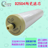 道尔顿（Doulton） 台上台下净水器9504M10/5504M15/2504M12UCC陶瓷滤芯KDF/PF滤芯等多型号规格 艾佳净D2504 M12UCC陶瓷滤芯四级过滤
