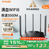 Tenda腾达路由器AX3000满血WiFi6【千兆无线穿墙王】信号增强3000M速率5G双频家用游戏Mesh组网AX12Pro