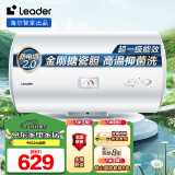 海尔智家出品 Leader60升电热水器家用储水式 2200W速热安全节能大水量一级能效专利防电墙LEC6001H-X5