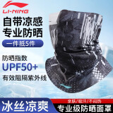 李宁（LI-NING）骑行防晒面罩男自行车冰丝面巾脖套魔术头巾女防风尘骑车装备面罩