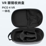 原焋 Pico 4收纳包眼镜vr盒子4 Pro硬壳保护套一体机便携收纳盒手提包配件 Neo4 VR【手提收纳包】灰色