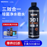 BIOZYM百因美鱼缸硝化细菌净水剂水质稳定剂净化水质三合一硝稳净500ml