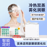 末忧眼睛干眼症热敷雾化器眼罩冷热眼部雾化仪润眼仪蒸眼熏眼按摩仪纳米喷雾补水眼睛干涩疲劳 冷热双敷雾化仪【雾化仪】3瓶雾化液