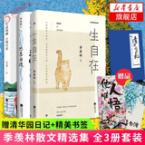 时间从来不语，却回答了所有问题 以欢喜之心 慢度日常 我想做一个能在你的葬礼上描述你一生的人123 心安即是归处 季羡林散文随笔集作品集自选 名家作品 凤凰新华书店旗舰店 【单本套装可自选】  一生自