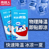 南极人冰凉贴降温贴清凉手机散热退热冷敷发热快速退烧物理成人婴幼儿童 降温冰凉贴【含薄荷因子】 60片