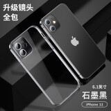 酷盟 适用苹果12手机壳iphone12ProMax镜头全包气囊防摔保护套mini超薄透明硅胶软外壳 苹果12配钢化膜【石墨黑】50倍防摔-不发黄