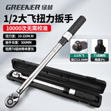 绿林（GREENER）扭力扳手1/2寸10-220Nm大飞可调式扭矩扳手家用套装公路车自行车