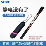 SEIWA汽车静电拖地带 车辆除静电神器 车载静电消除器车用防静电接地带 【套装】静电带+粉色静电钥匙扣