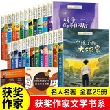 获奖儿童文学作家书系礼盒版全套25册正版图书 小学生三四年级课外阅读必读书籍 语文老师推荐经典书单 五六年级上下册看的儿童文学读物书目追赶风车的男孩 雨街的猫王一梅全国优秀获奖作家童书省钱卡