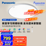 松下（Panasonic）吸顶灯卧室书房儿童房灯全光谱教育照明36瓦圆形护眼灯HHXS4082