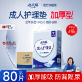 老来福成人护理垫 尺寸60*90cmXL码 80片 婴儿孕产妇产褥垫老年人隔尿垫