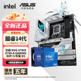 华硕主板CPU套装 搭 Intel 14600kf板U套装 14700kf 14900k 吹雪套装 【D5】Z790-A 吹雪S 新主板 Intel盒装 I9 14900K